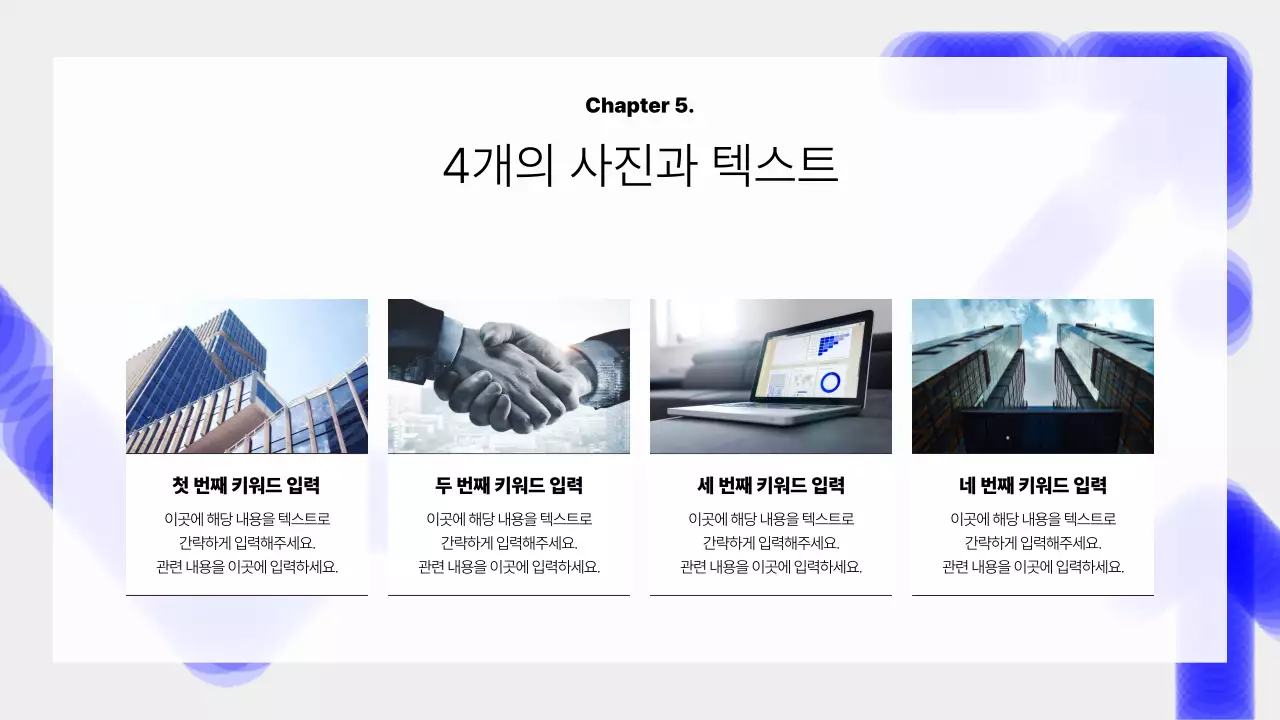 파랑 깔끔 비지니스 기획서