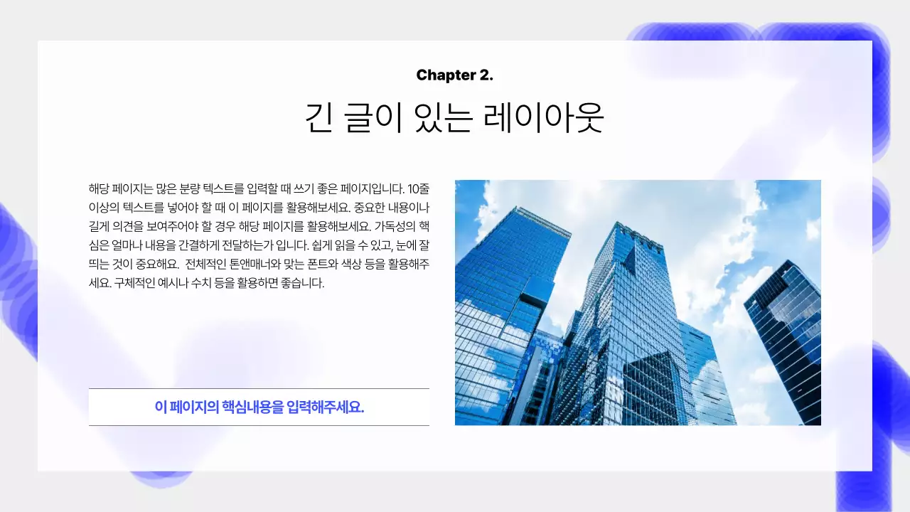 파랑 깔끔 비지니스 기획서