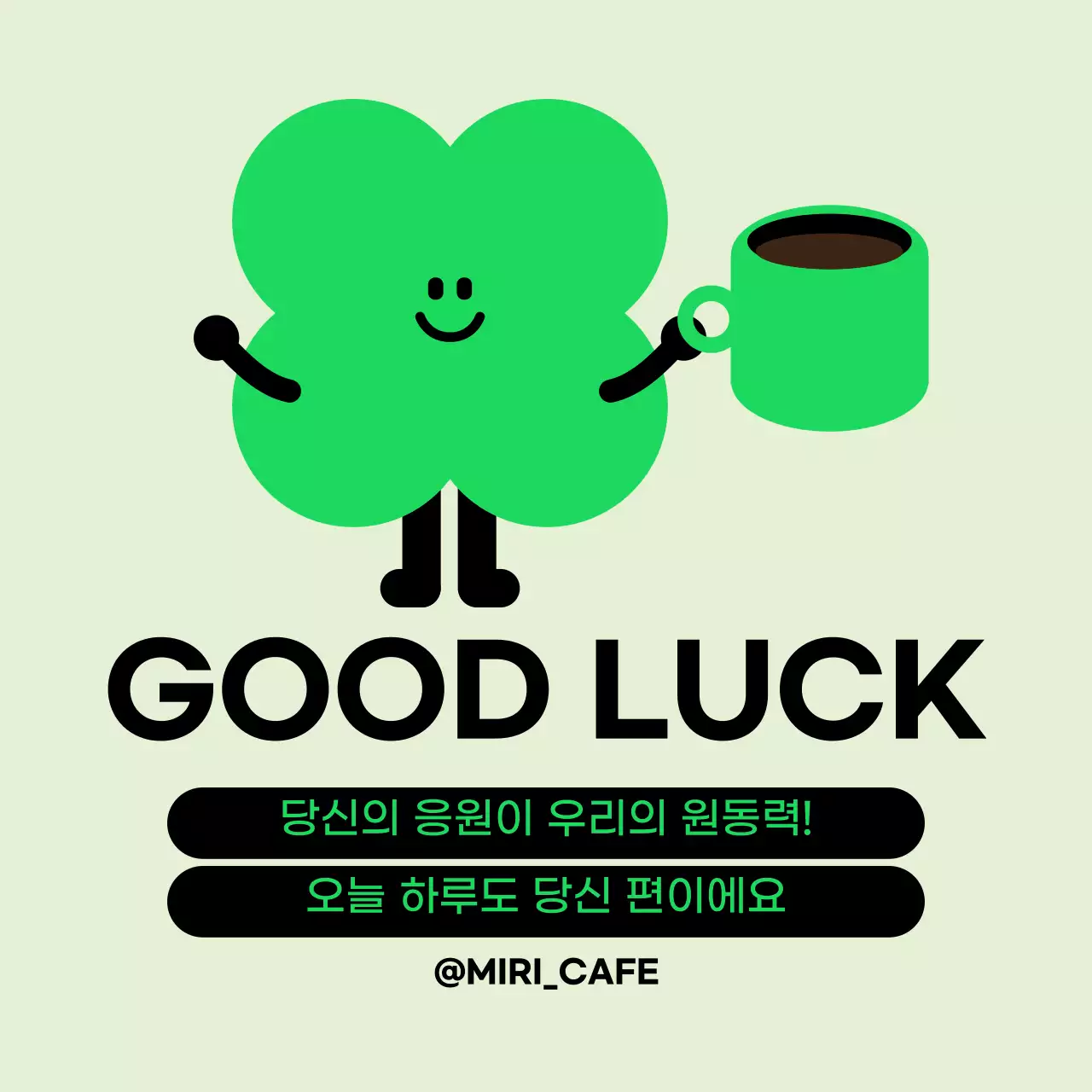 초록 심플 응원 엽서