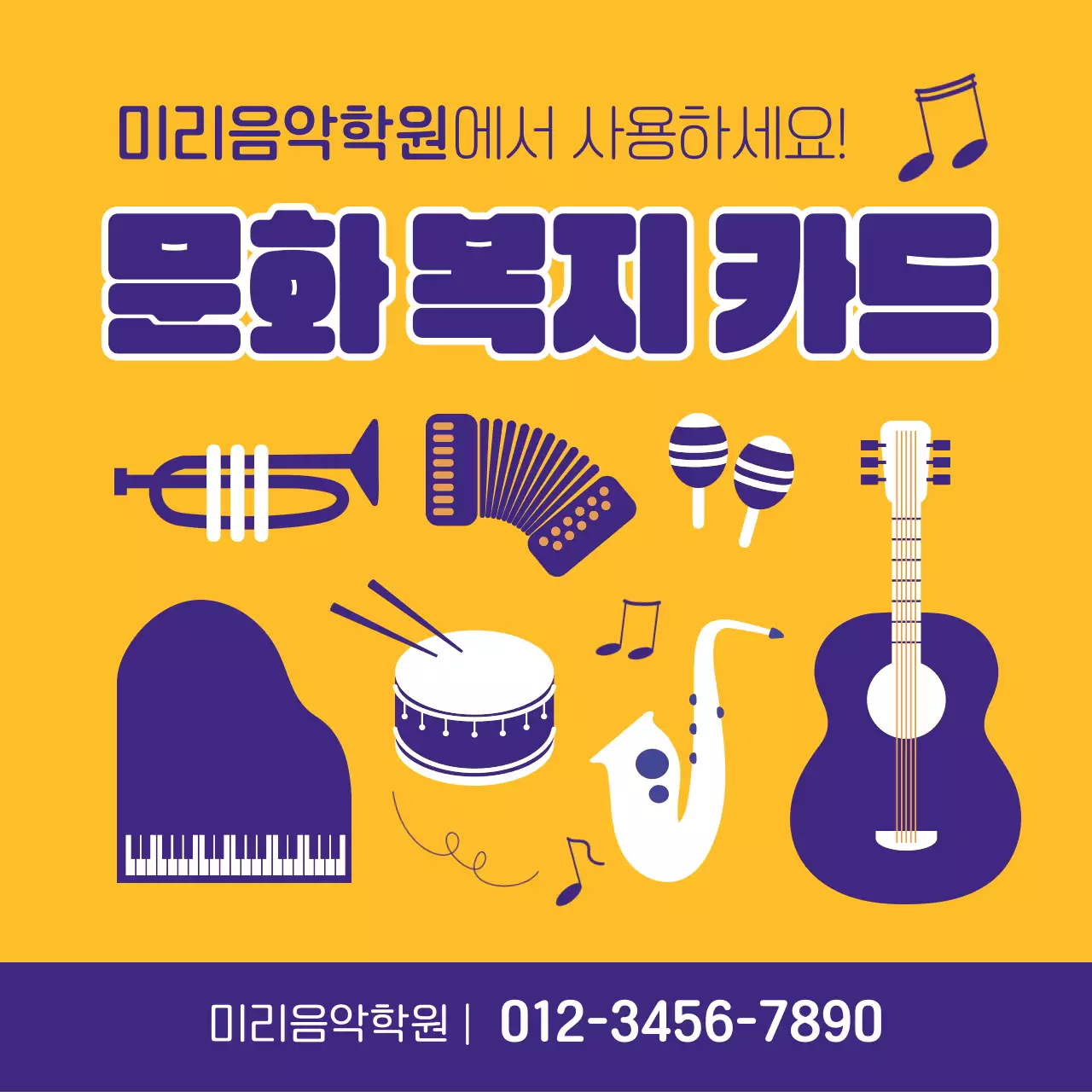 노랑 팝 음악학원 광고