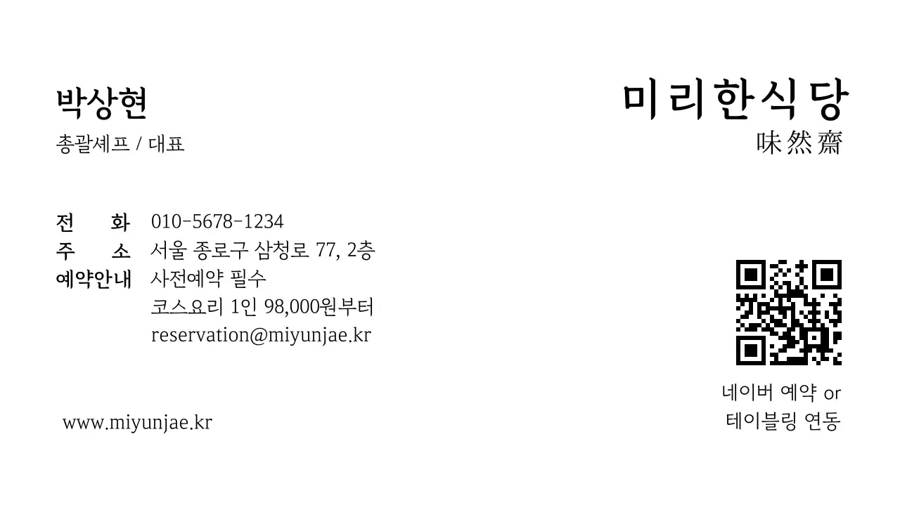 카키 전통 레스토랑 명함