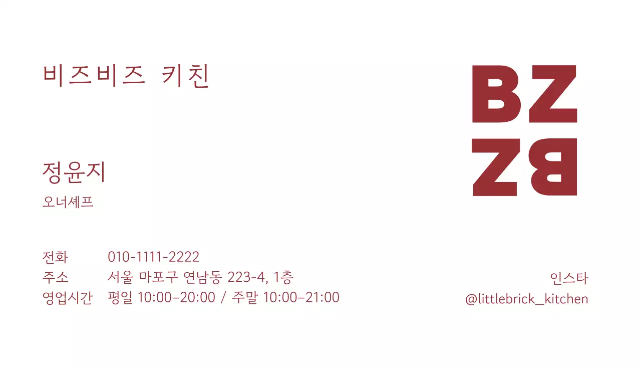 빨강 심플 퓨전 요리 광고