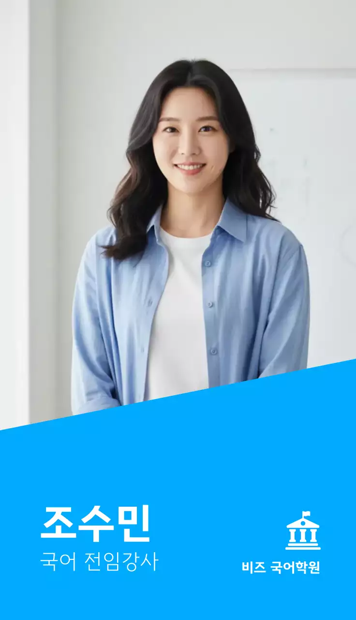 파랑 심플 교육 강사 소개