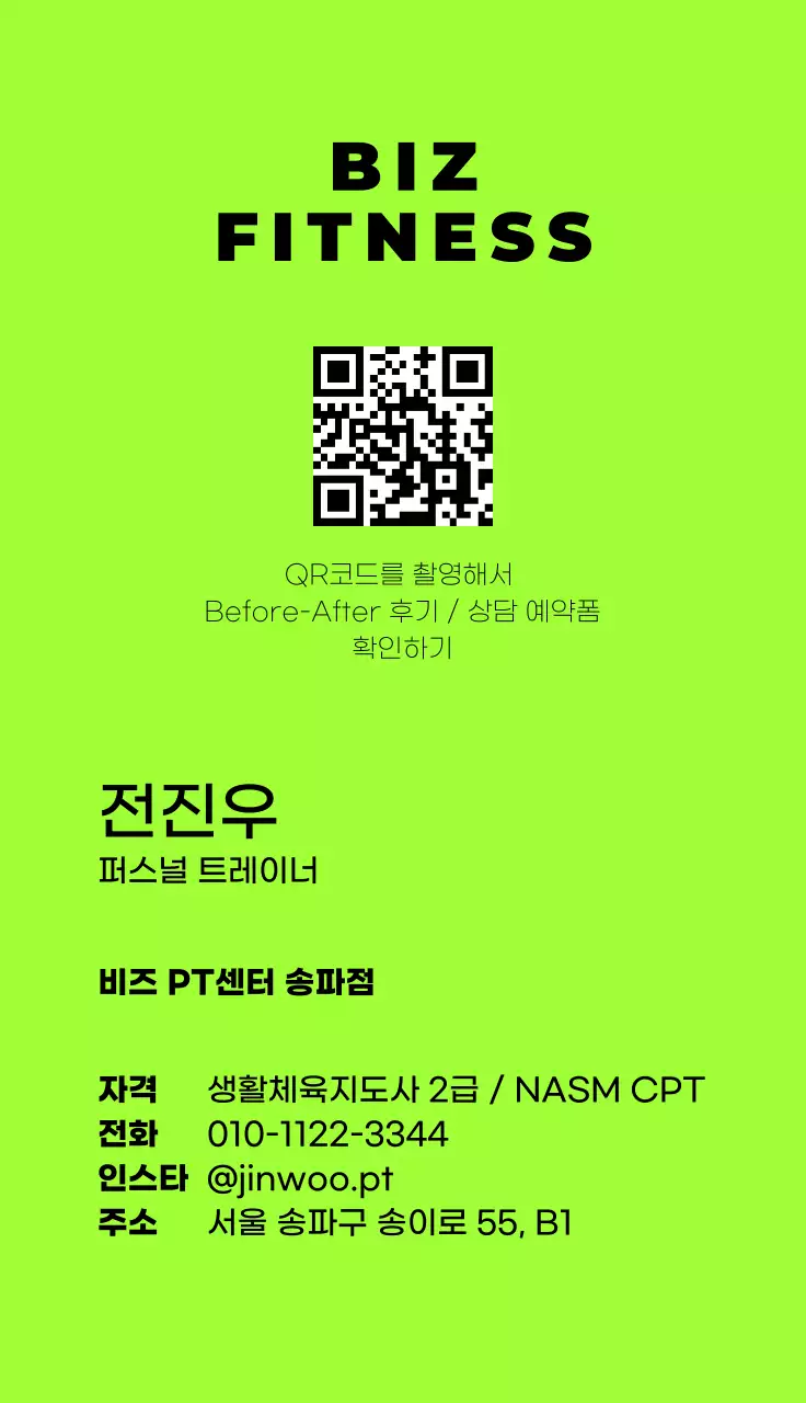 초록 모던 피트니스 홍보