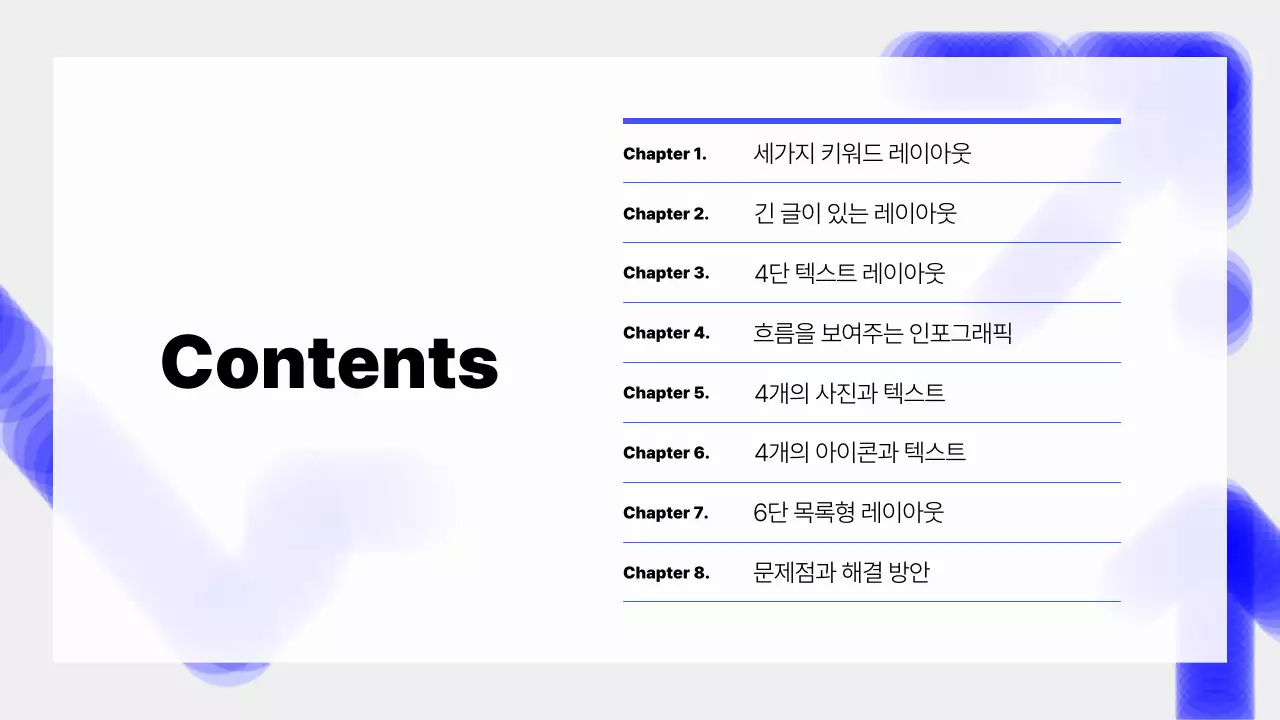 파랑 깔끔 비지니스 기획서