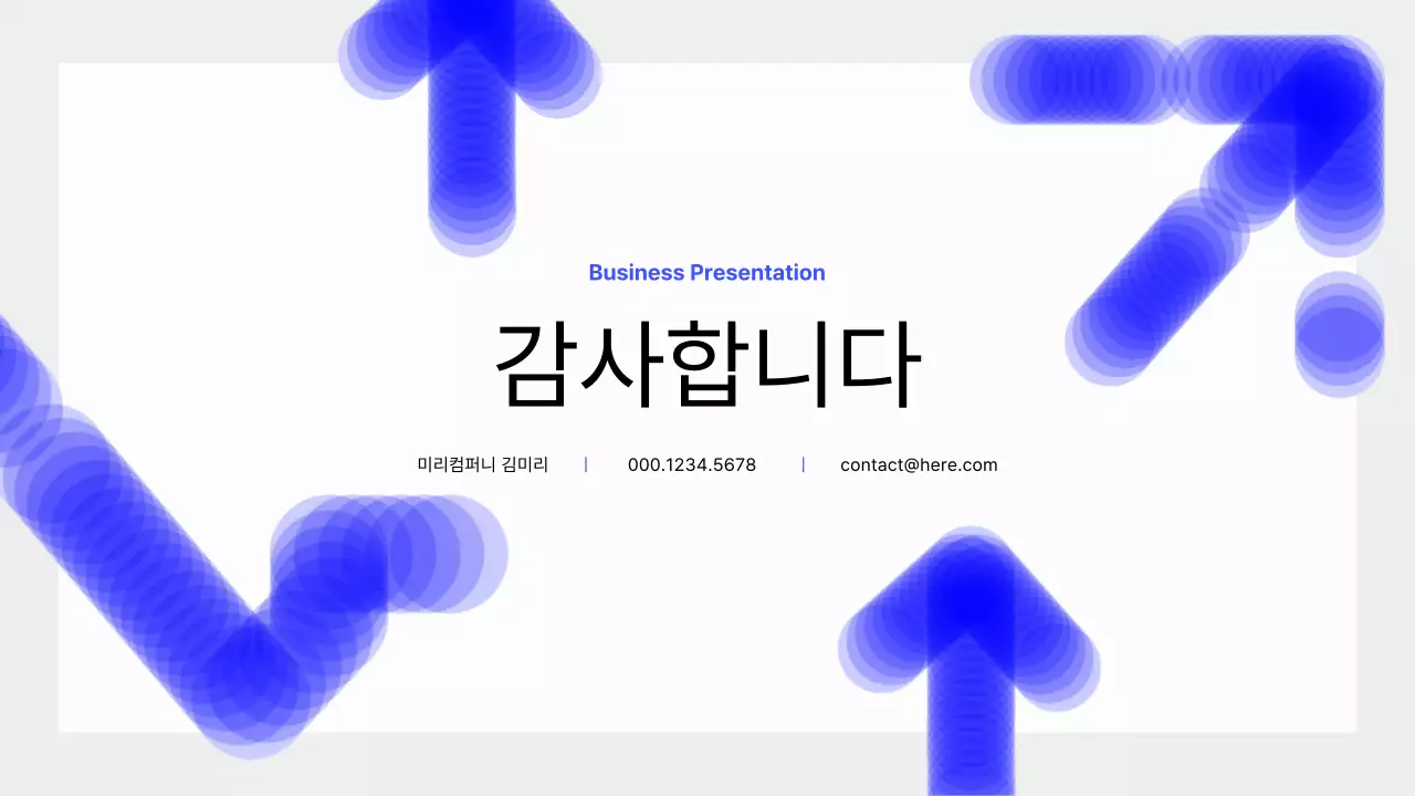 파랑 깔끔 비지니스 기획서