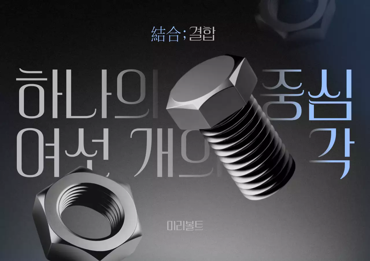 검정 모던 산업 광고