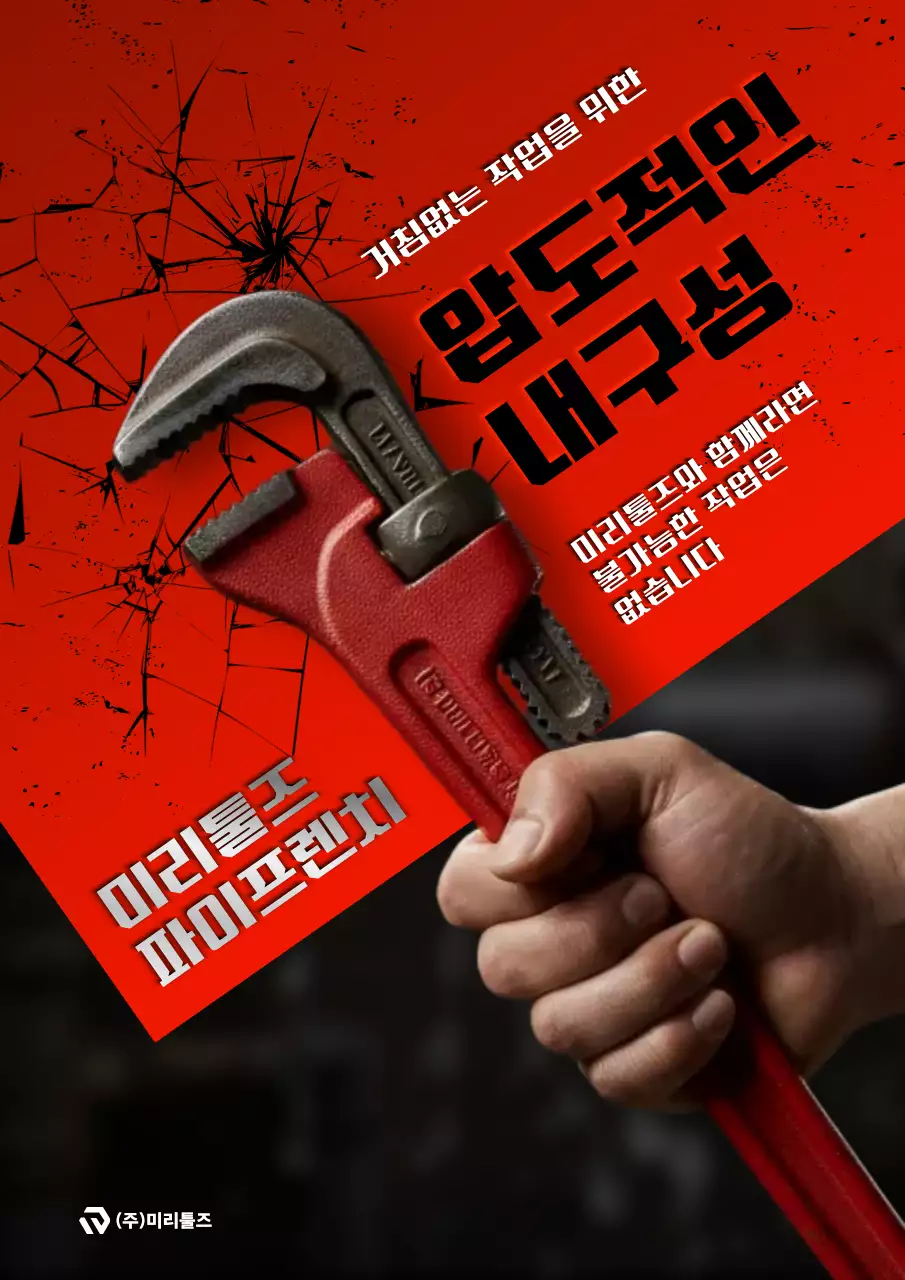 빨강 빈티지 도구 광고