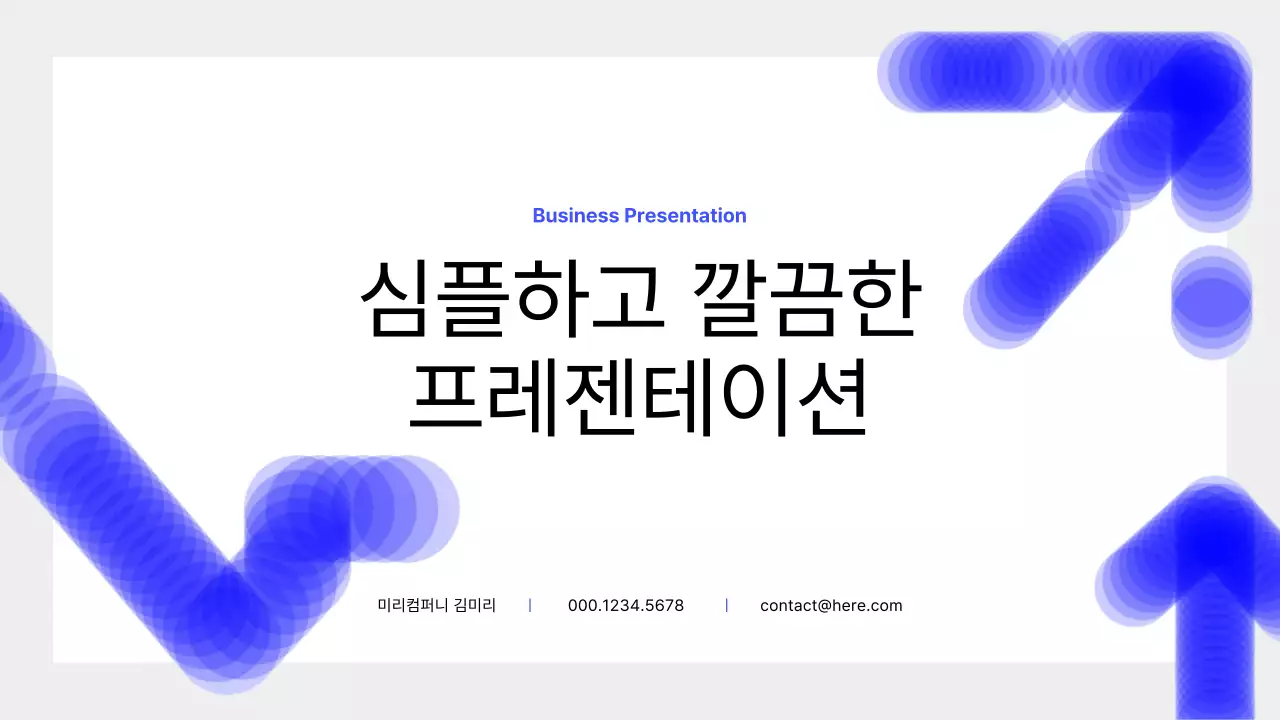 파랑 깔끔 비지니스 기획서