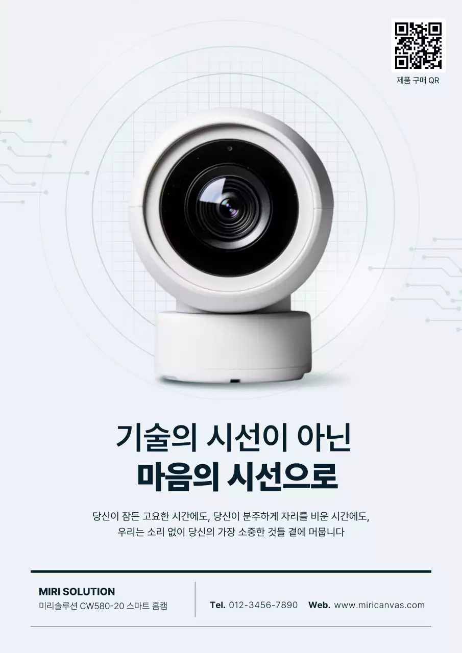 흰색 모던 스마트홈 광고