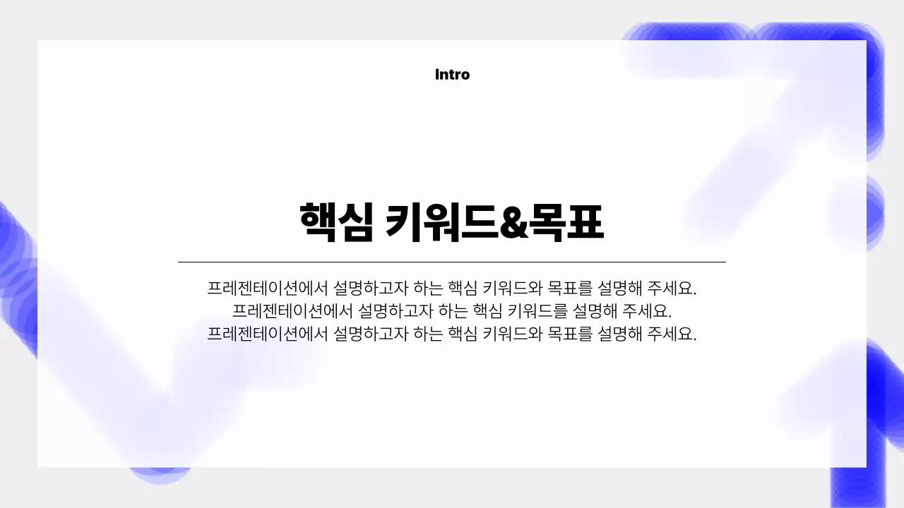 파랑 깔끔 비지니스 기획서