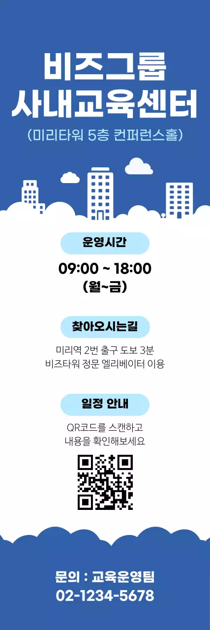 파랑 심플 교육 자료 안내