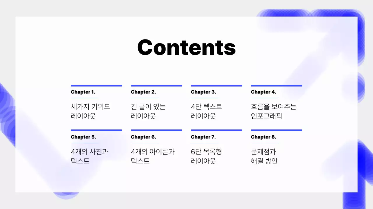 파랑 깔끔 비지니스 기획서