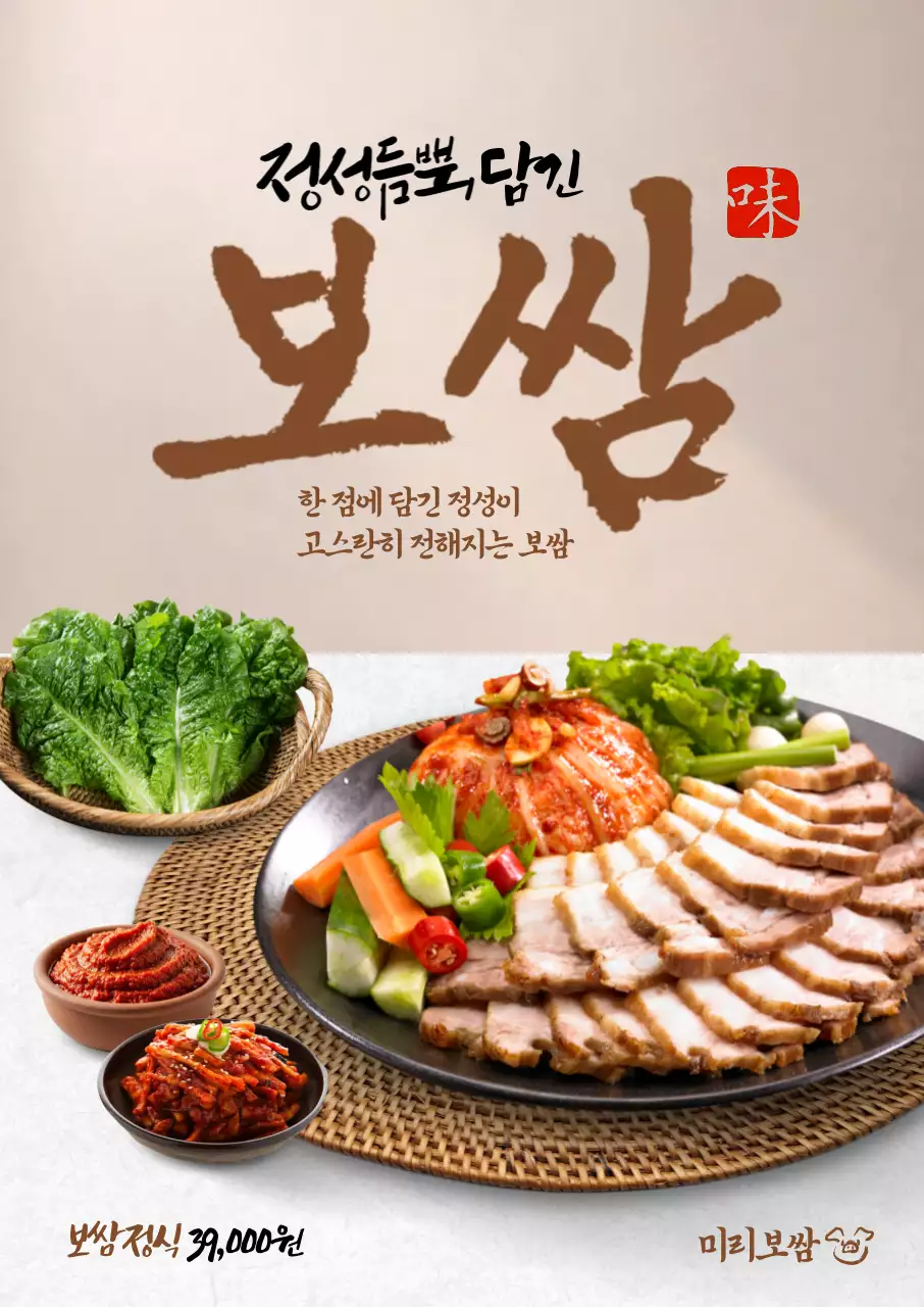 정성보쌈 포스터