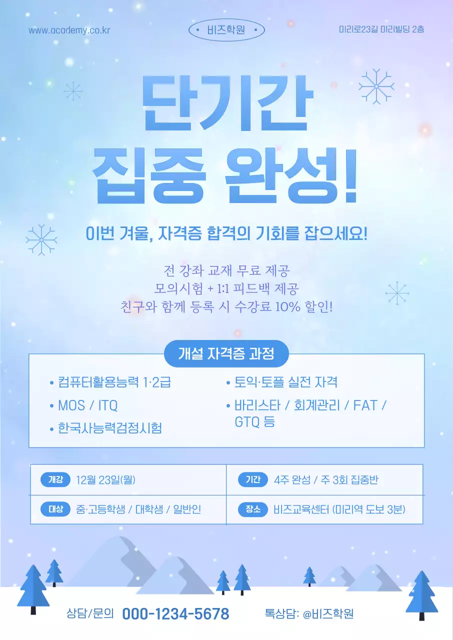 하늘색 심플 교육 광고