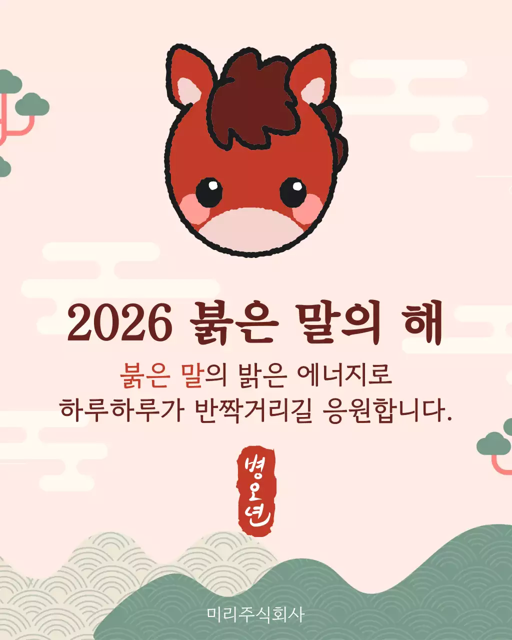 빨강 전통 붉은 말 새해 인사