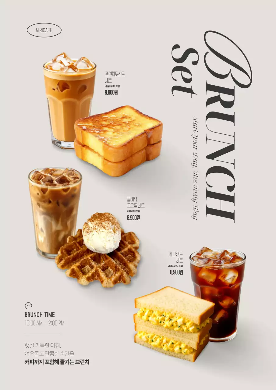 브런치세트 메뉴 포스터