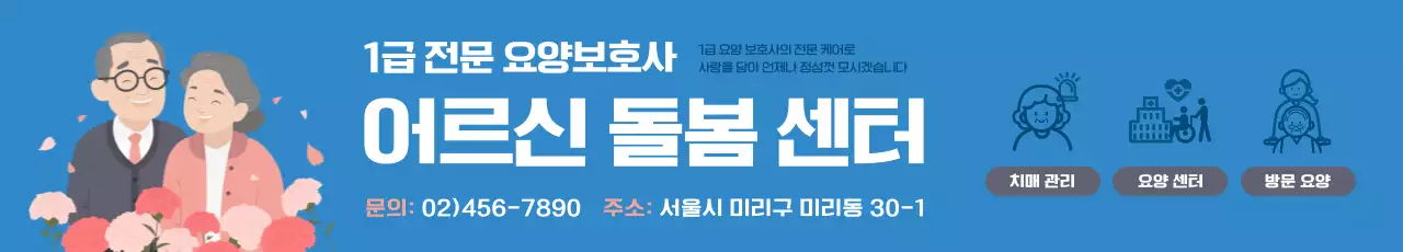 파란색 깔끔한 어르신 돌봄 센터 홍보