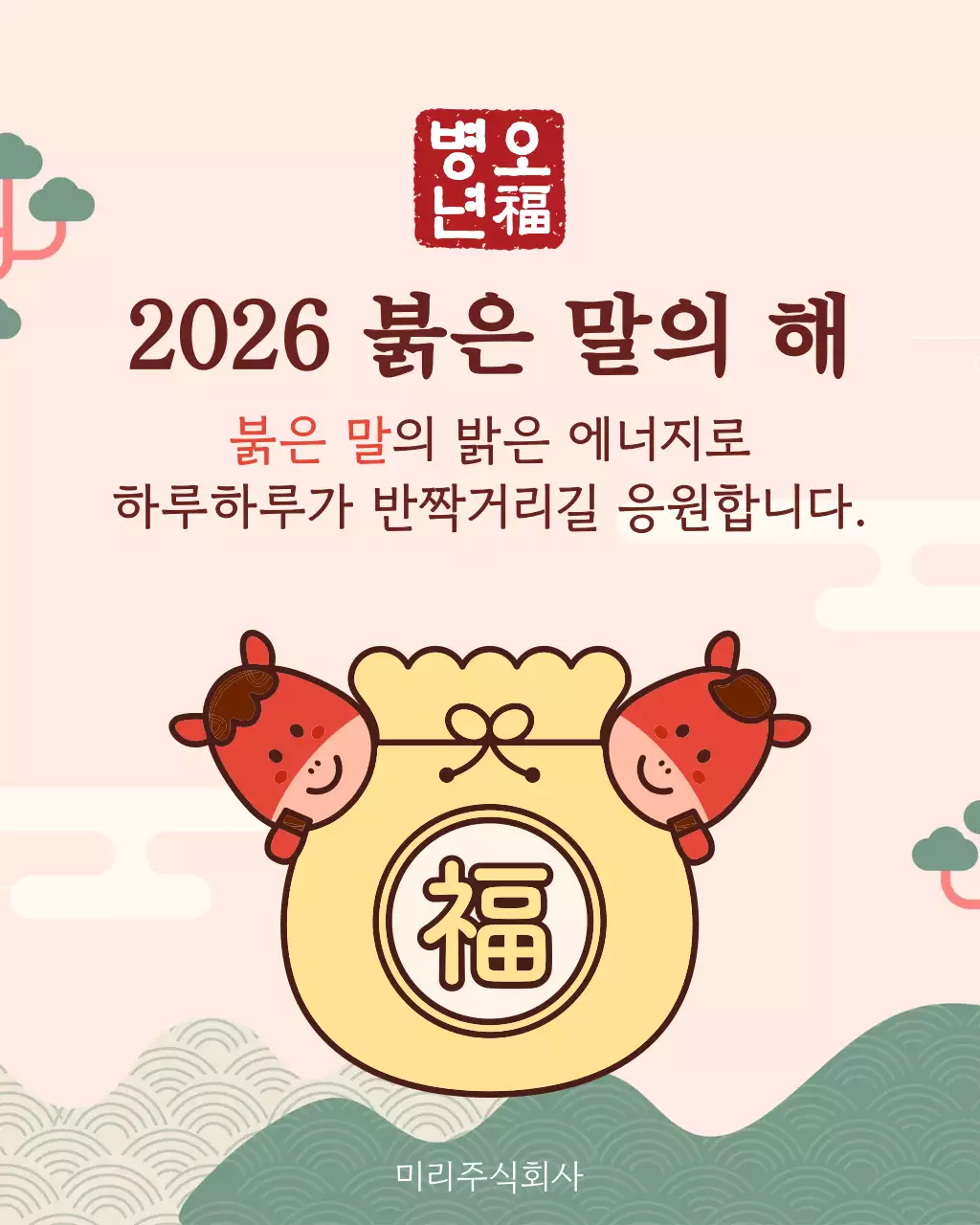 빨강 아기자기한 새해 인사