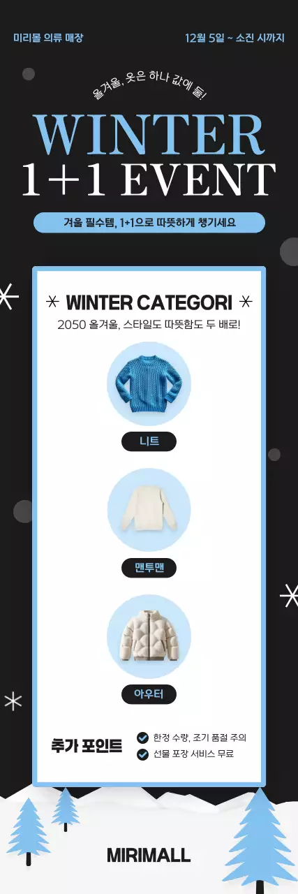 검정 모던 겨울 이벤트