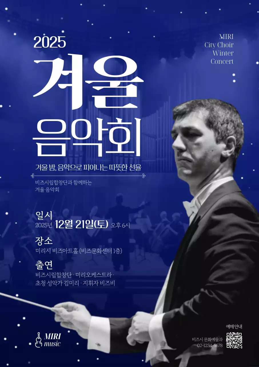 겨울음악회 포스터
