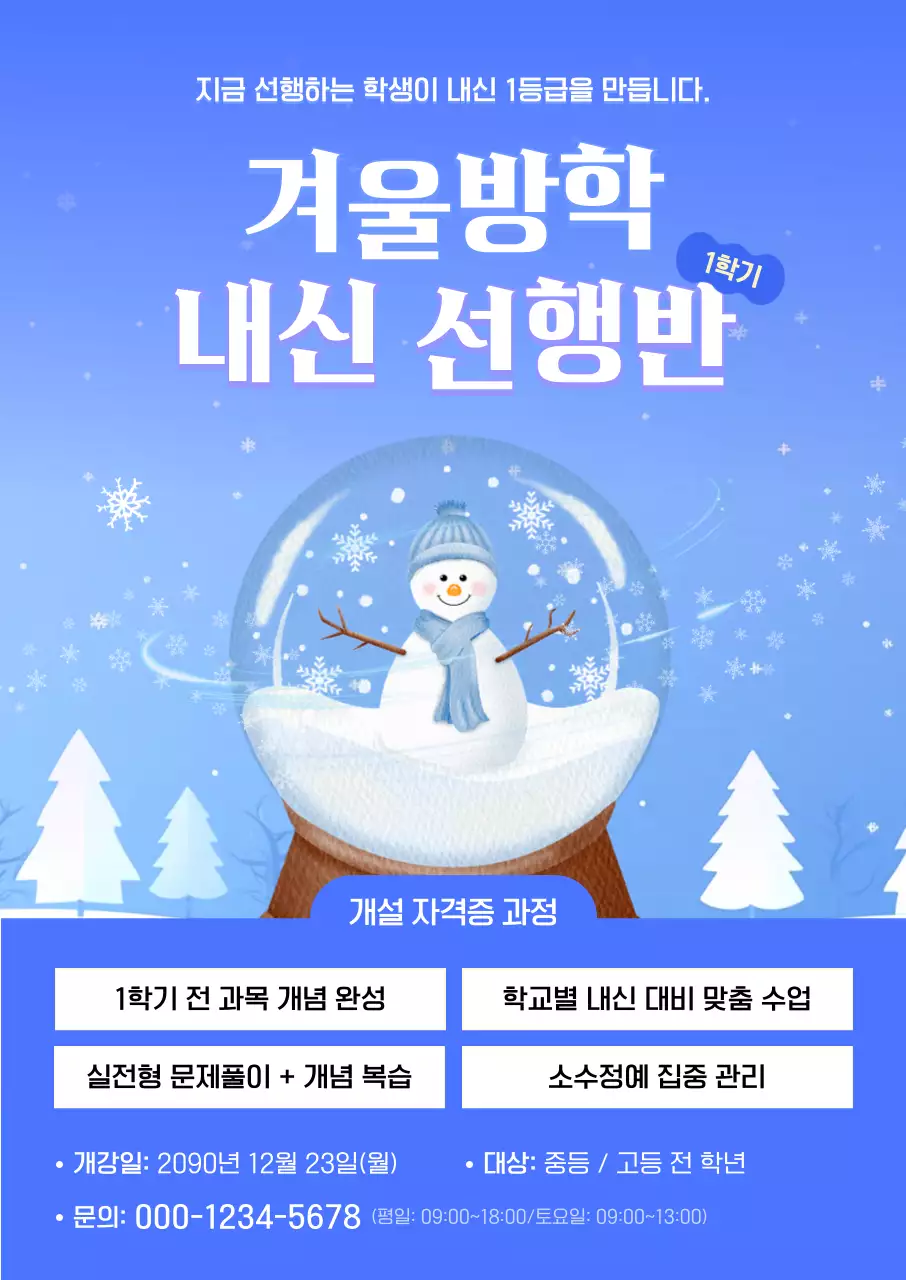 파랑 심플 교육생 모집 홍보