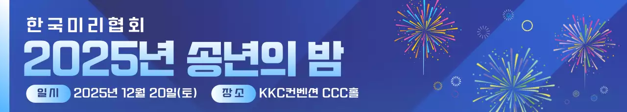 파랑 모던 연말 행사 안내