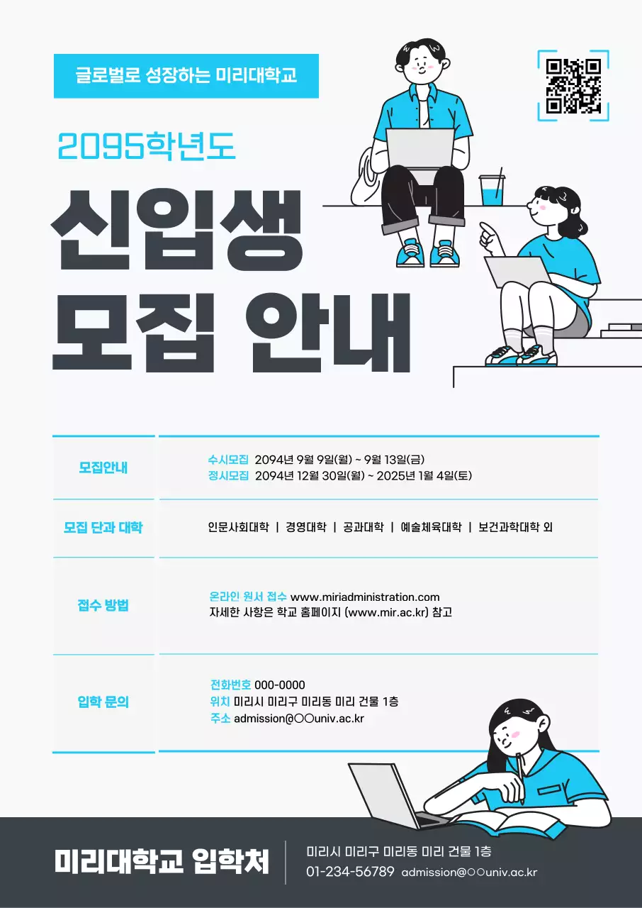 하늘색 모던 신입생 모집 안내