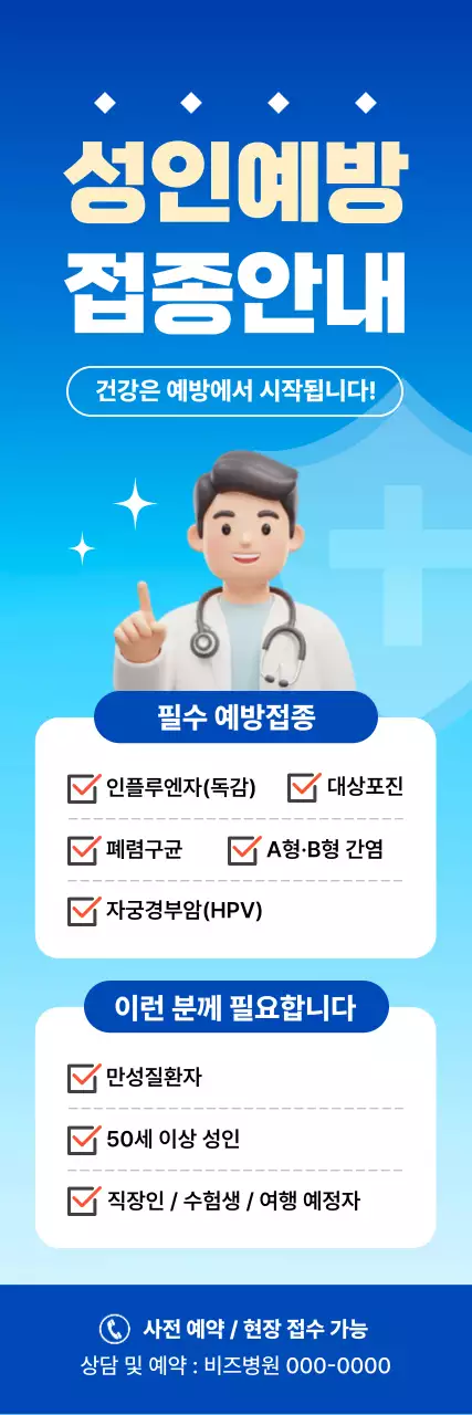 파랑 깔끔 예방 접종 안내