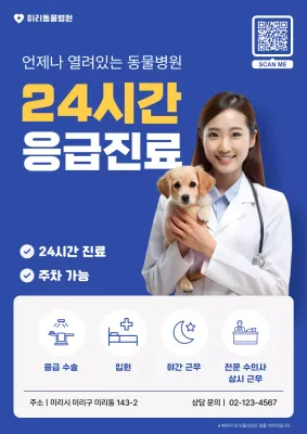 파랑 모던 동물병원 광고