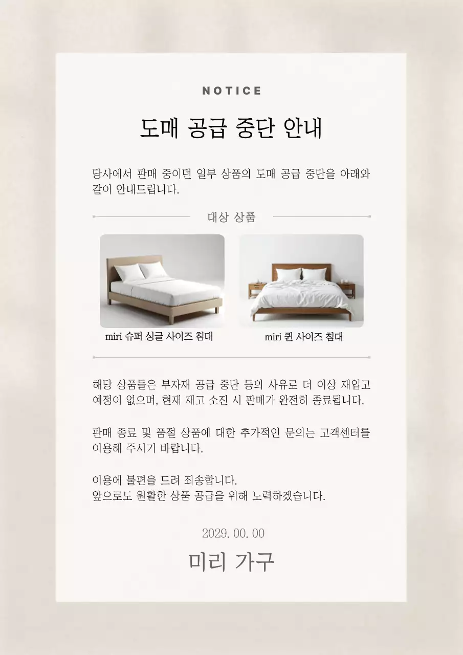 베이지 깔끔 공지 안내