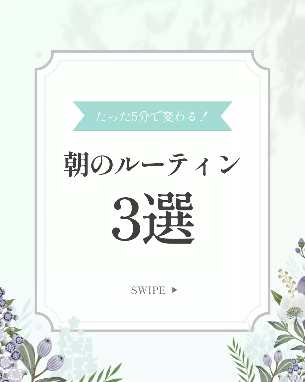 ミント シンプル ライフスタイル サムネイル