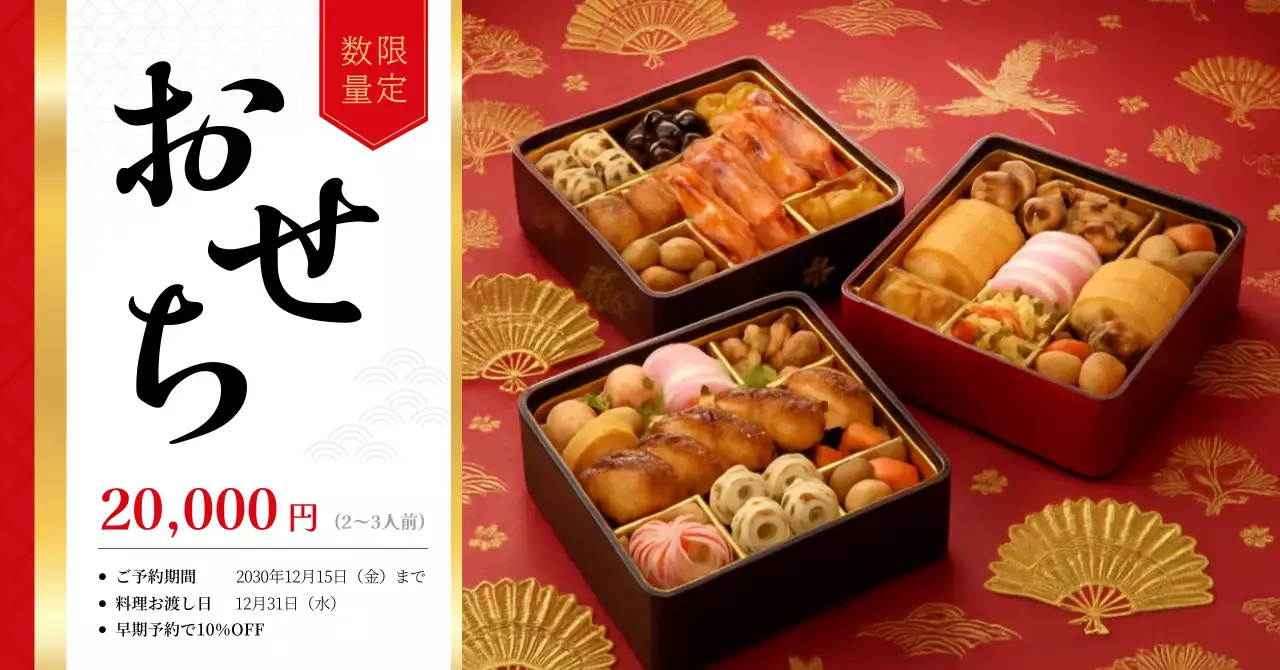 赤 和風 おせち バナー