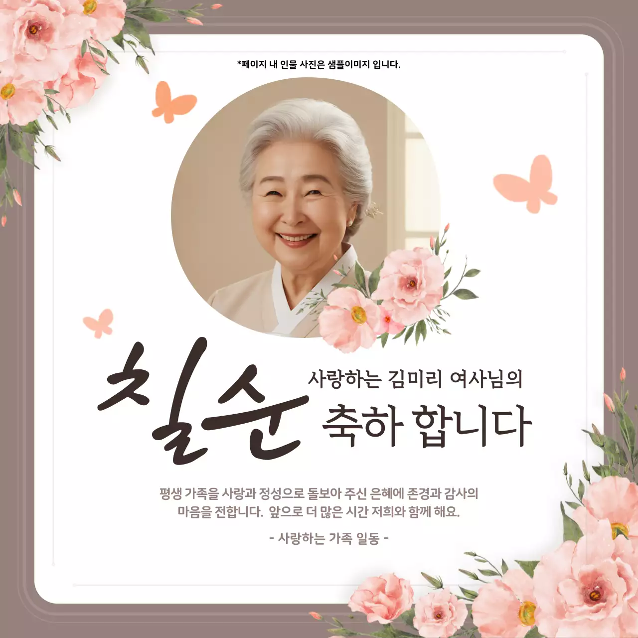 베이지 전통 생일 기념
