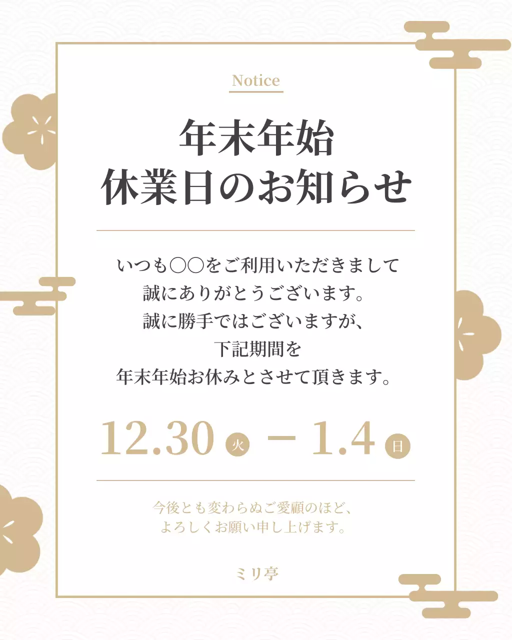 ベージュ シンプル お知らせ サムネイル