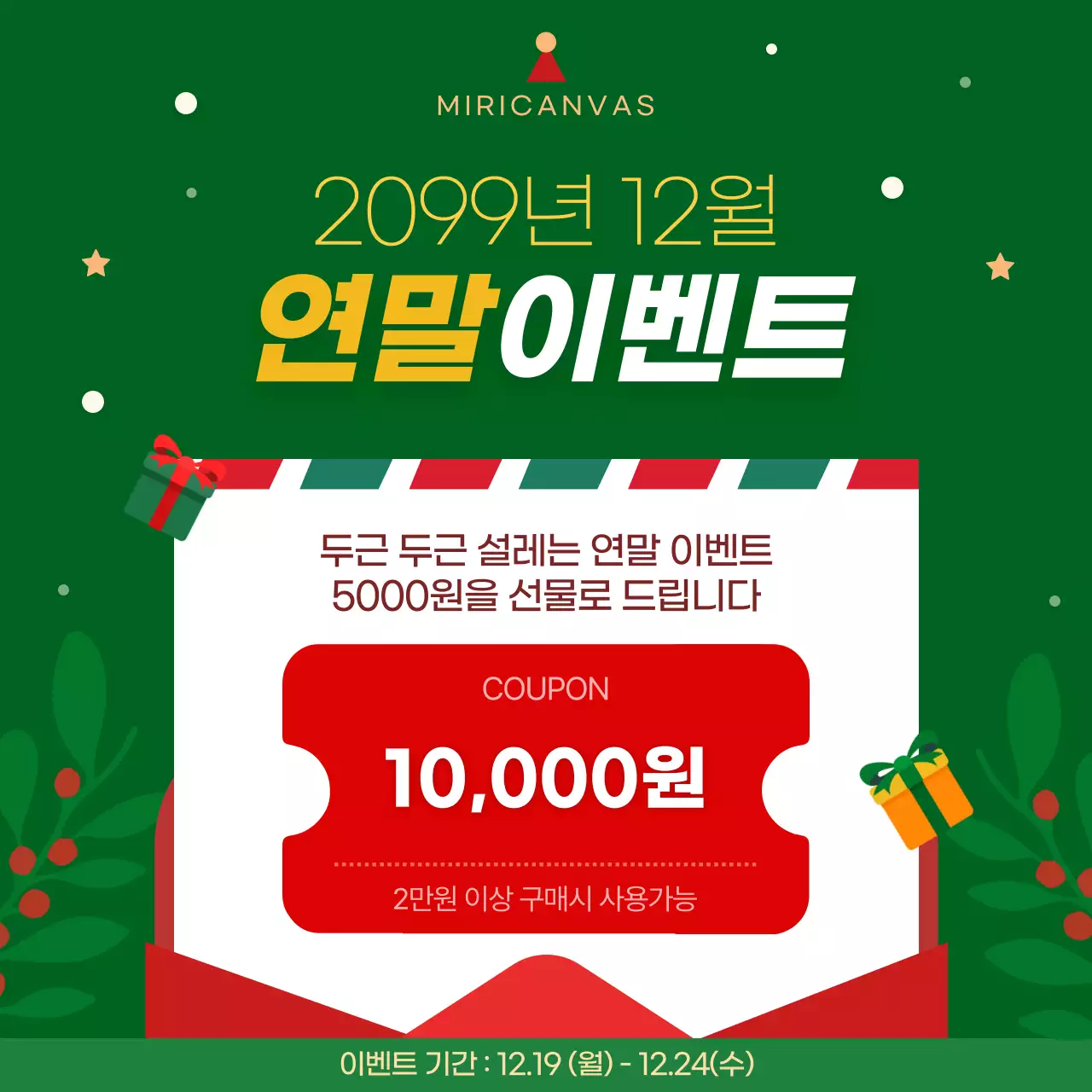 초록 심플 연말 이벤트 행사