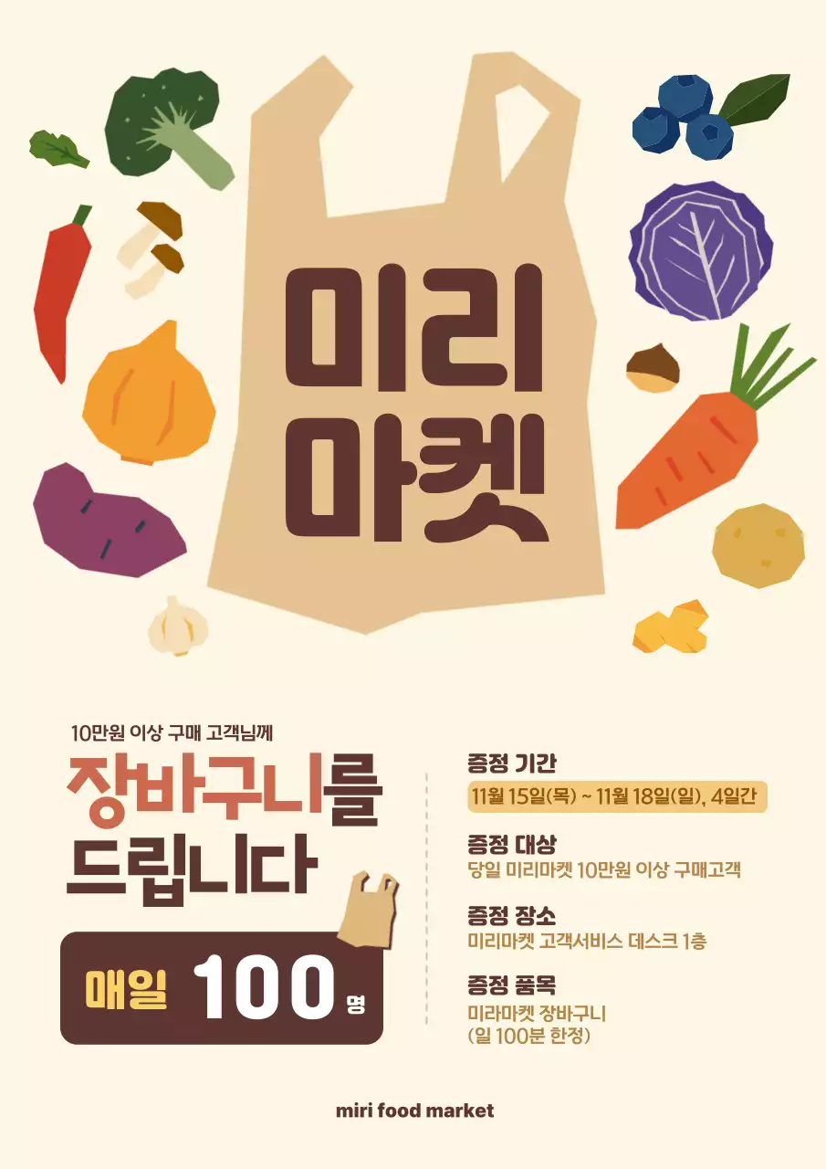 아이보리 아기자기한 마트 행사 전단지