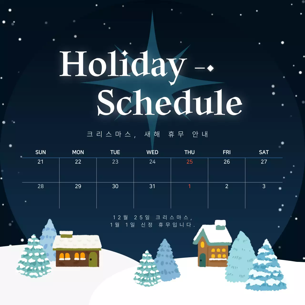 남색 심플 휴일 안내