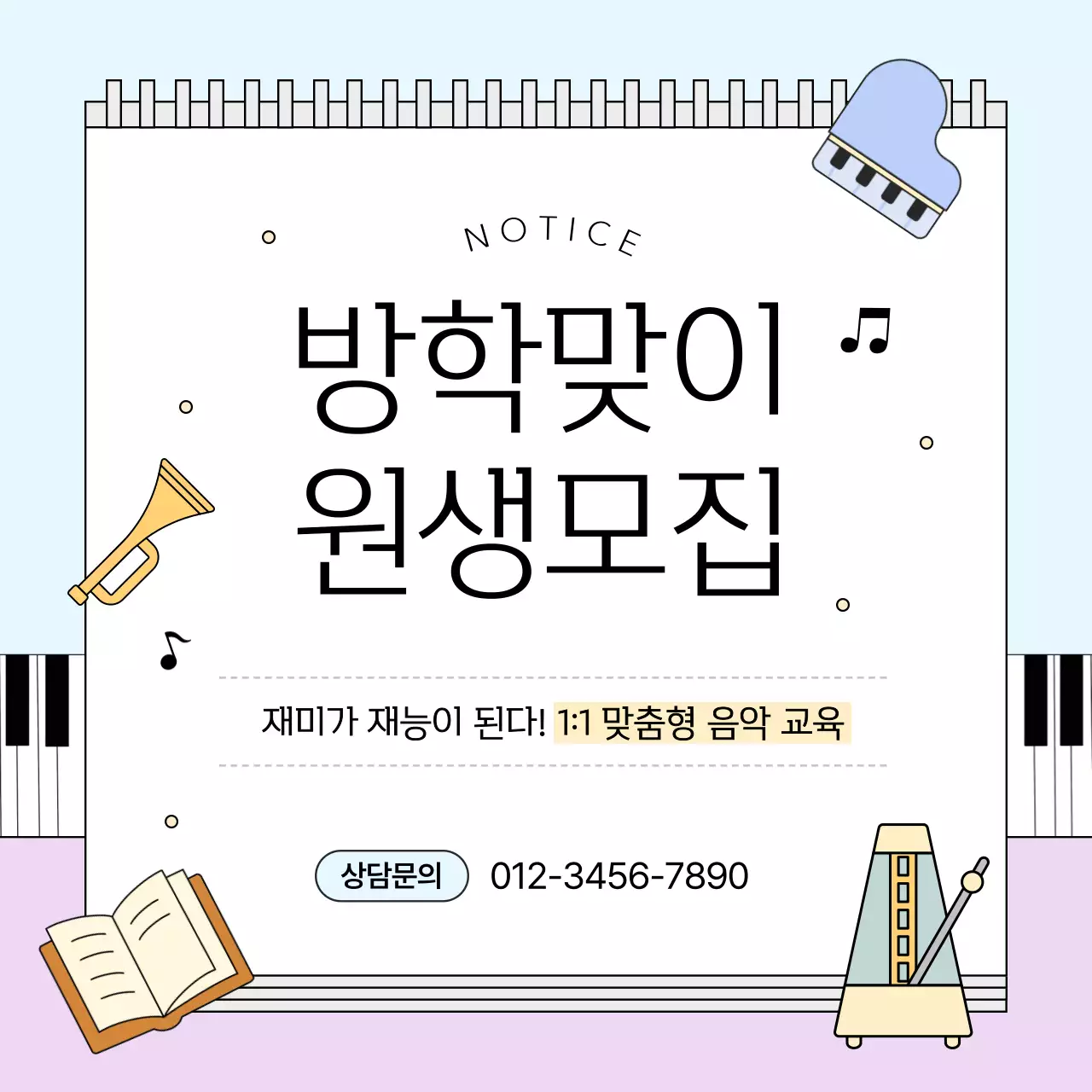 하늘색의 아기자기한 방학맞이 원생 모집 안내