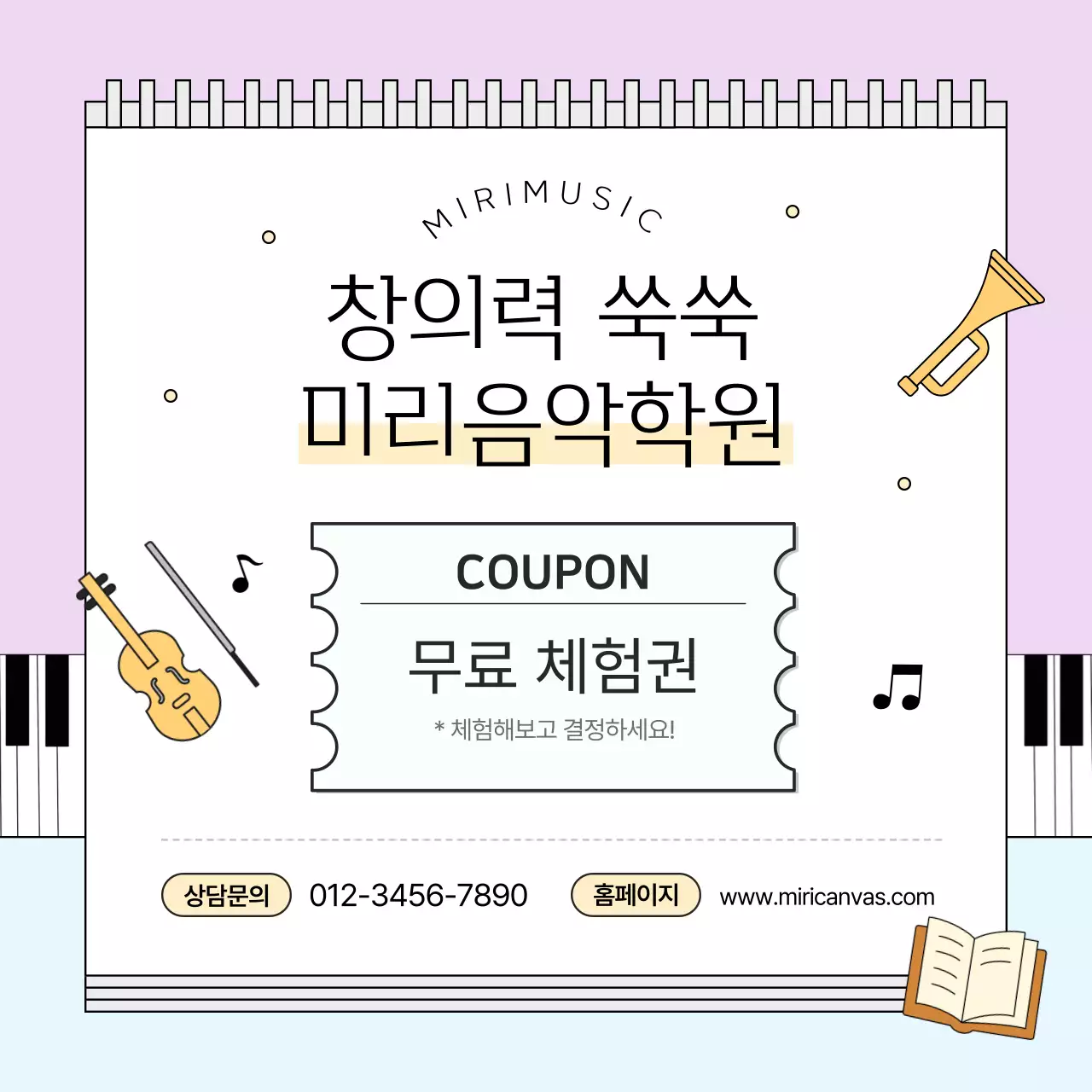 하늘색의 아기자기한 방학맞이 원생 모집 안내