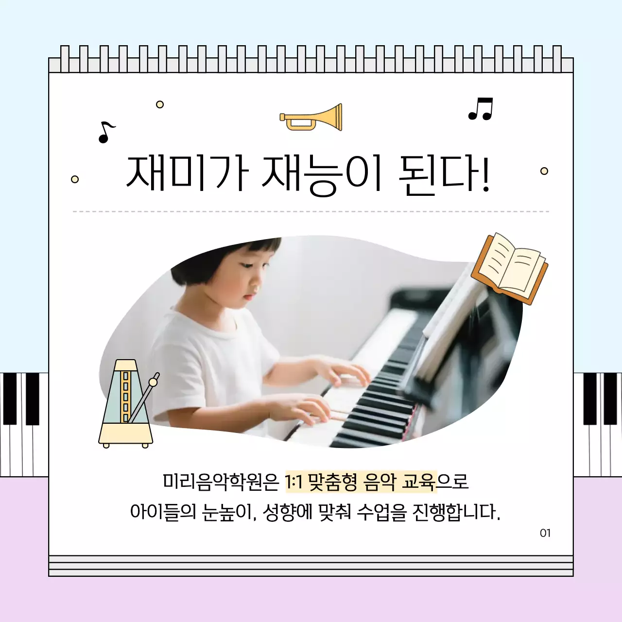 하늘색의 아기자기한 방학맞이 원생 모집 안내