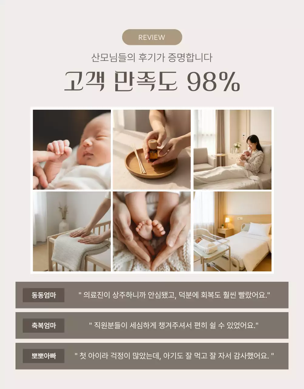 베이지 깔끔 산후조리원 홍보