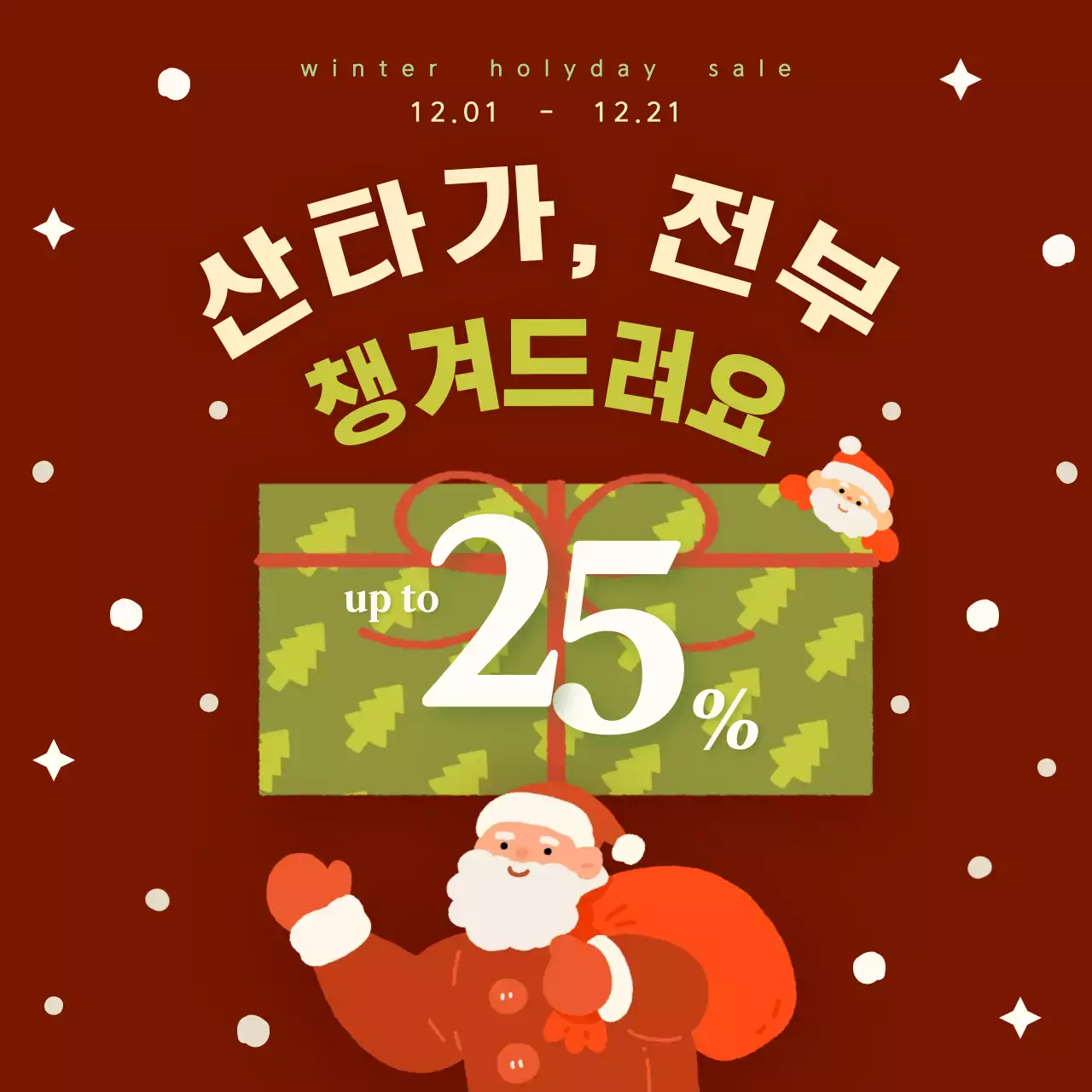 레드 귀여운 겨울 할인 행사