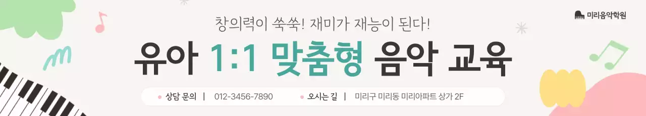 아이보리의 아기자기한 유아 음악 학원 홍보