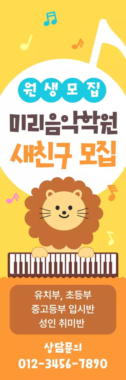 노랑 아기자기한 음악 모집