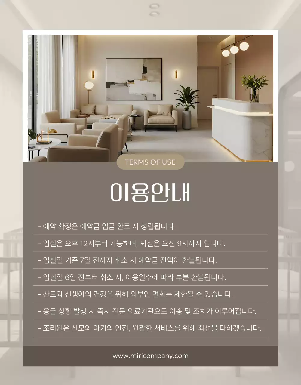 베이지 깔끔 산후조리원 홍보