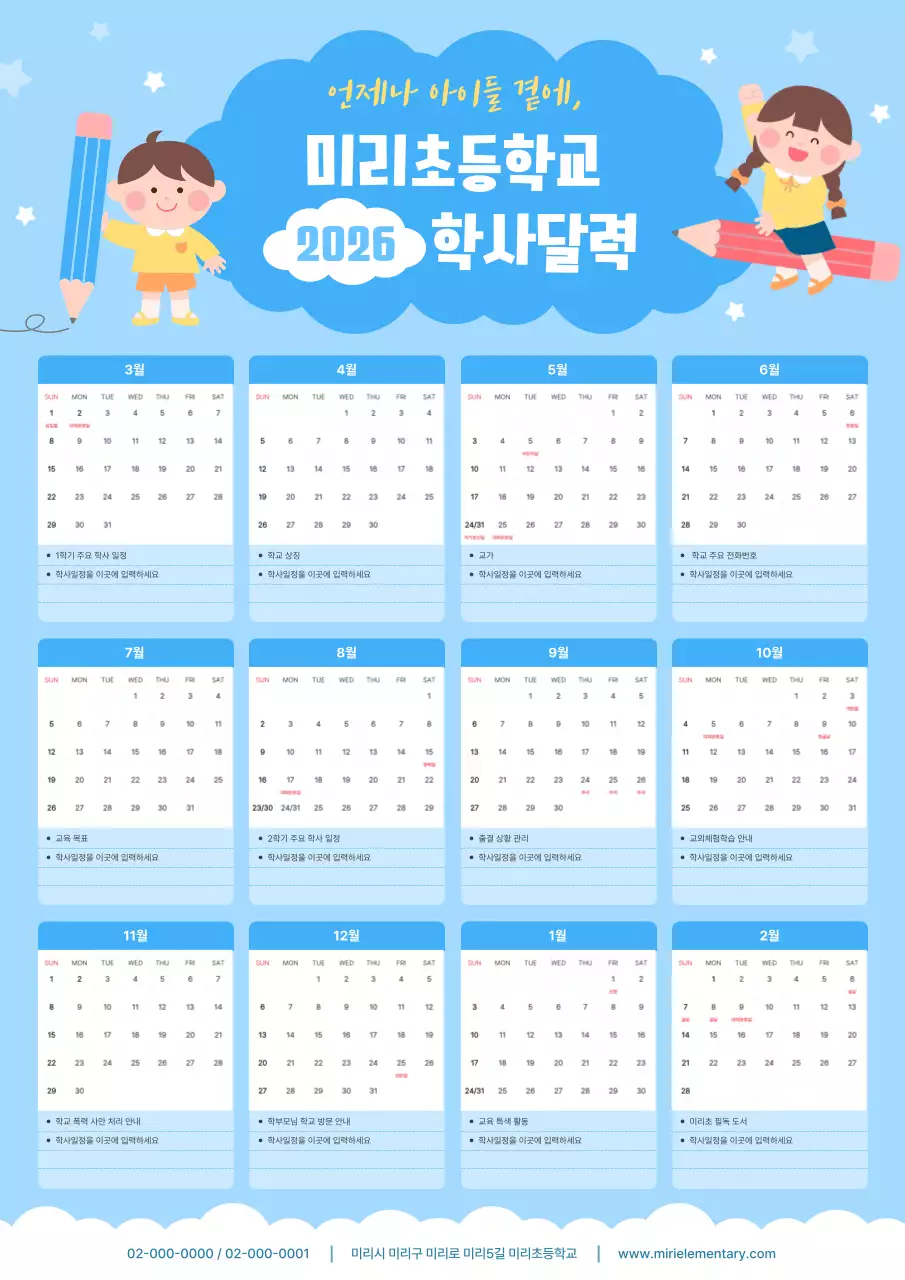 하늘색 아기자기한 학사달력 캘린더