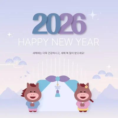 연보라 아기자기한 새해 인사