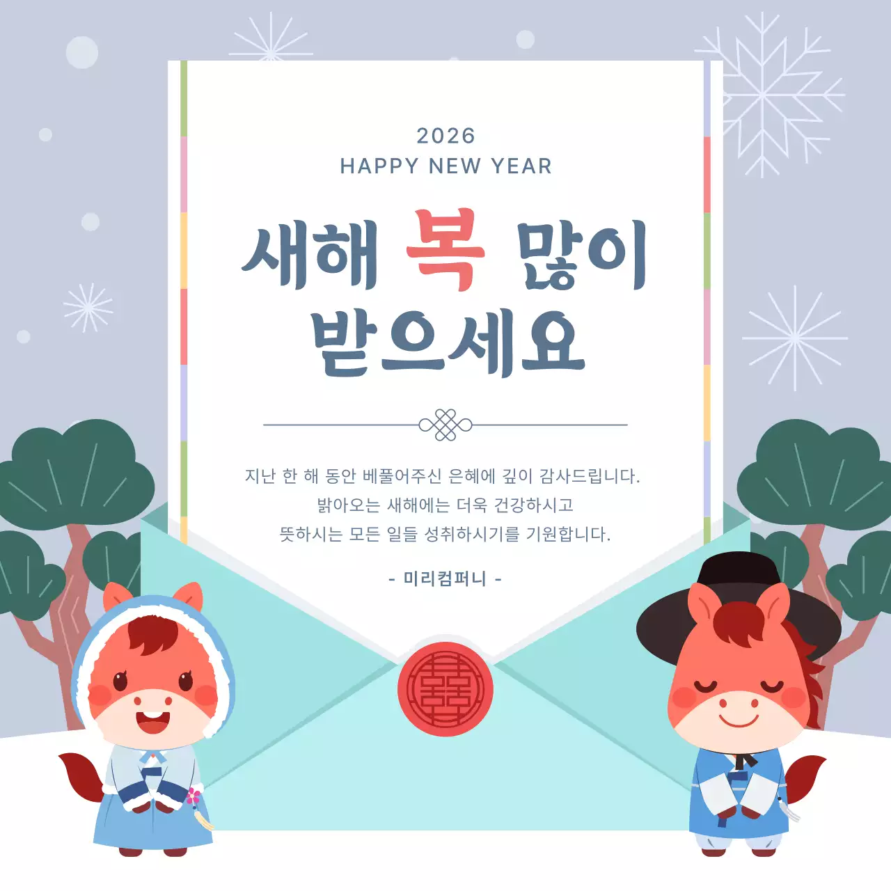 하늘색 아기자기한 새해 인사