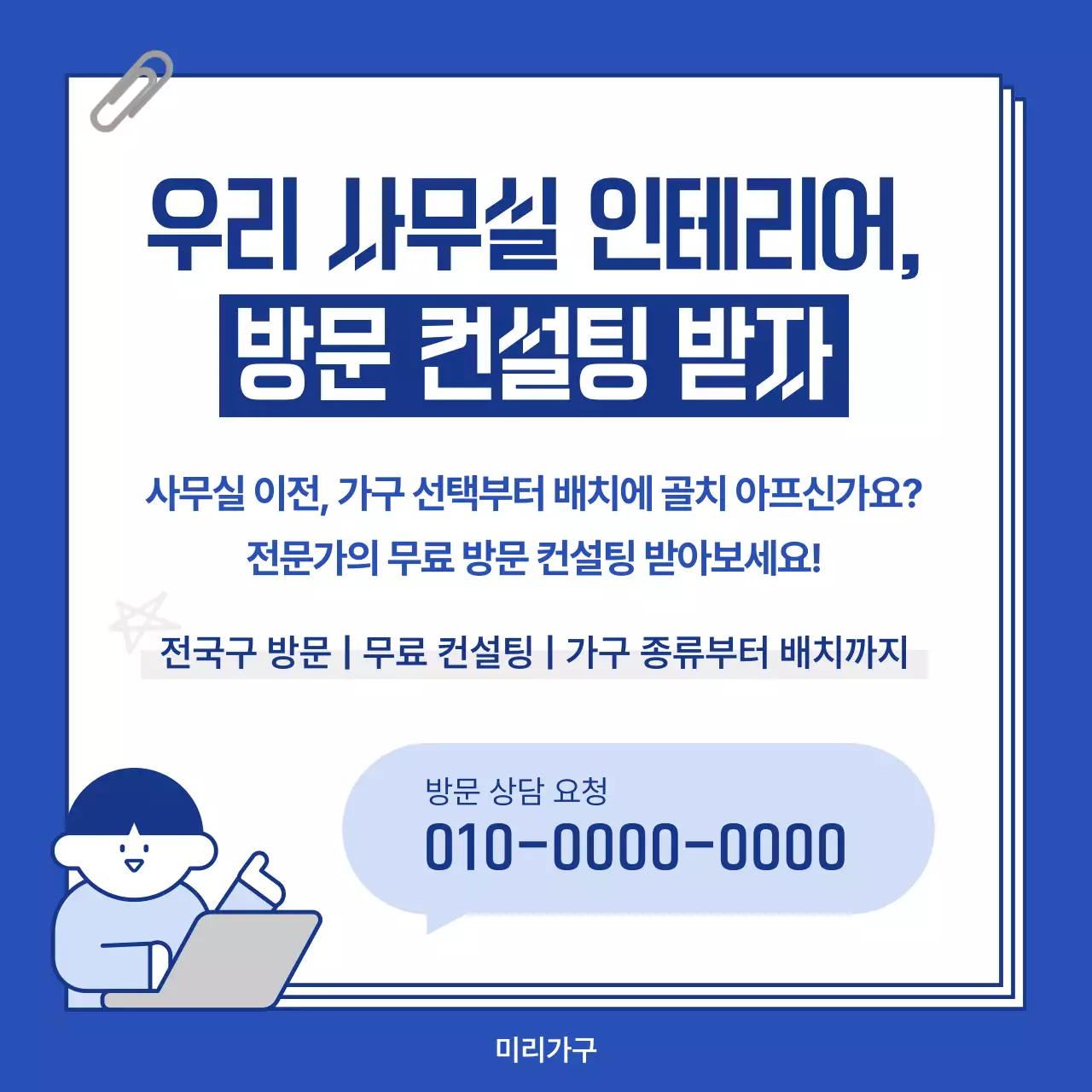 파랑 모던 인테리어 광고